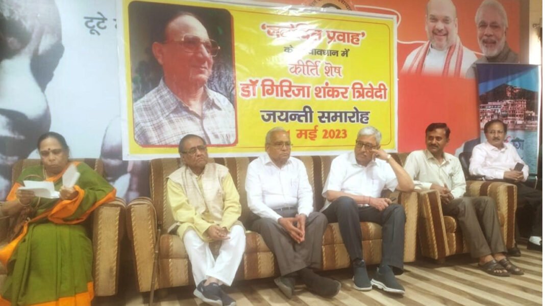 Dr. Girijashankar Trivedi was a thinker of ideology: VK Maheshwari