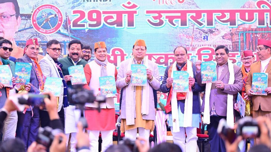 CM Dhami inaugurated the 29th Uttarayani fair