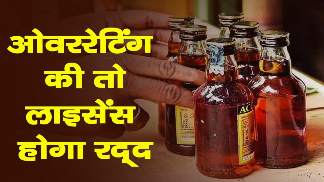 Over rating of liquor will result in cancellation of licence