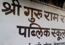 एसजीआरआर स्कूल की प्रधानाचार्य निलंबित SGRR school principal suspended