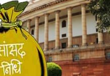 लोक सभा सांसदों ने पहले वर्ष में नहीं किया सांसद निधि से कोई कार्य स्वीकृत No work has been sanctioned from MP fund