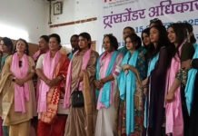ट्रांसजेंडर समुदाय ने धूमधाम से मनाया ट्रांसजेंडर अधिकार दिवस Transgender Rights Day celebrated