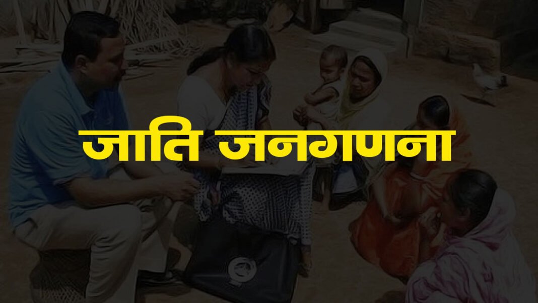 Caste census will redefine social justice