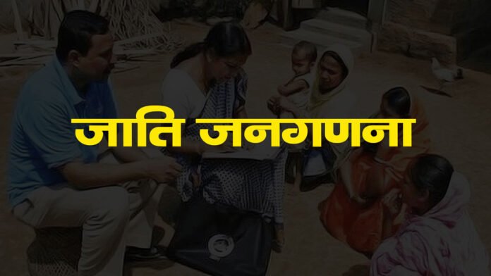 Caste census will redefine social justice