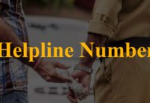भ्रष्ट पुलिसकर्मियों की शिकायत के लिए हेल्पलाइन नंबर जारी Complaint against corrupt policemen