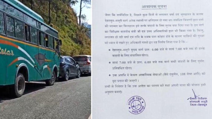 Dehradun-Mussoorie road closed for traffic at night