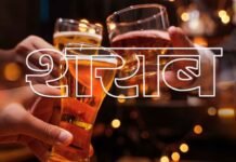 नए साल के जश्न में पी डाली 226 करोड़ की शराब They drank 226 crore worth of liquor