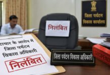 भ्रष्टाचार के आरोप में जिला पर्यटन विकास अधिकारी निलंबित District Tourism Development Officer suspended on charges of corruption