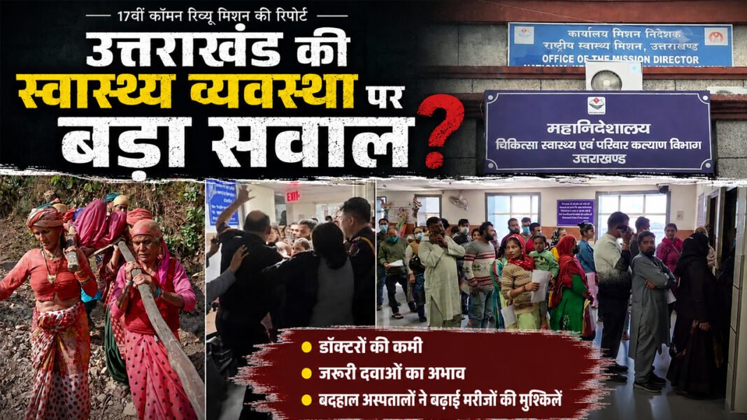 Major questions raised about Uttarakhand healthcare system