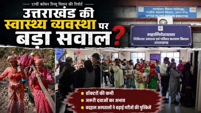 Health-system Major questions raised about Uttarakhand healthcare system