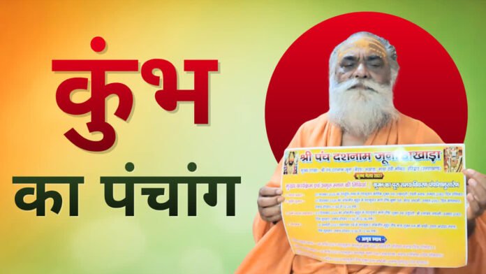 Kumbh Kumbh Mela almanac released