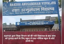 शिक्षा विभाग की जांच को गुमराह करने को स्कूल ने हटाये बोर्ड : एनएपीएसआर School removed boards to mislead Education Department inquiry