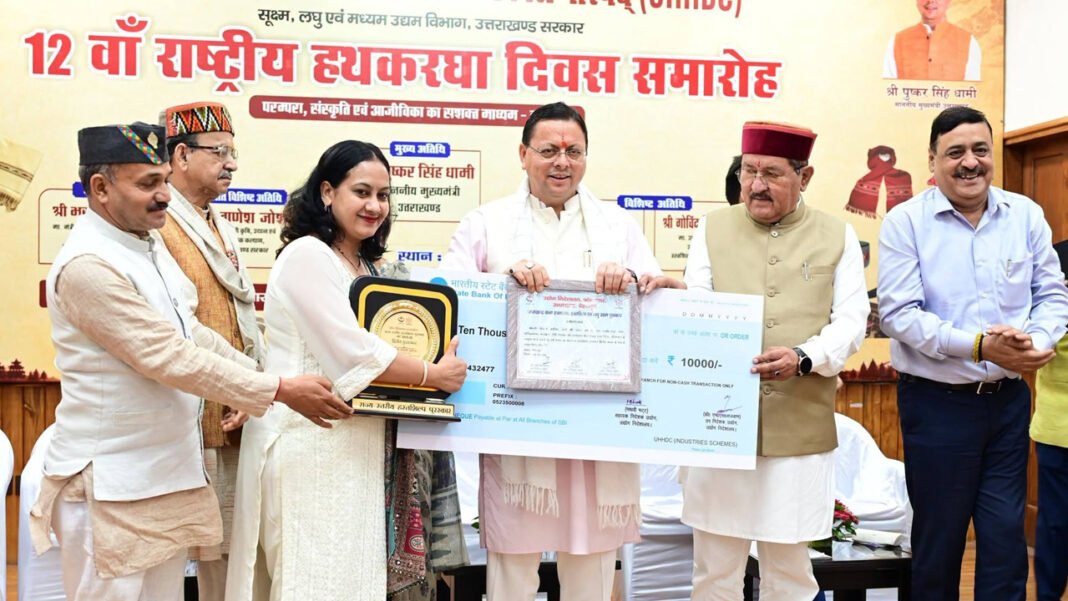 12th National Handloom Day