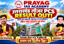 प्रयाग आईएएस के आयुष और बिकरांत ने रचा इतिहास Ayush and Bikrant from Prayag IAS have created history