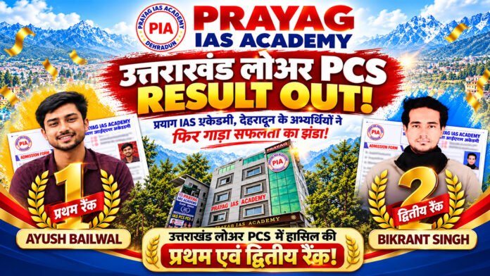 Ayush and Bikrant from Prayag IAS have created history