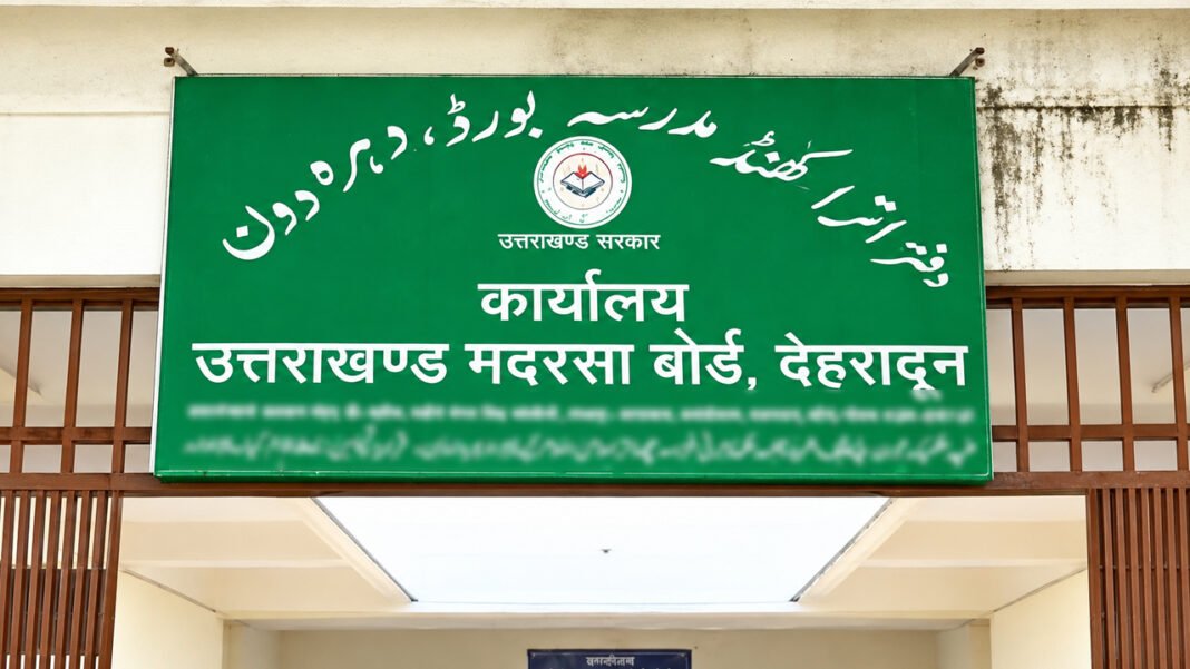 Uttarakhand Minority Education Authority