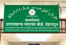 मदरसा बोर्ड खत्म करने की जल्दबाजी में प्राधिकरण का ढांचा बनाना भूली सरकार Uttarakhand Minority Education Authority