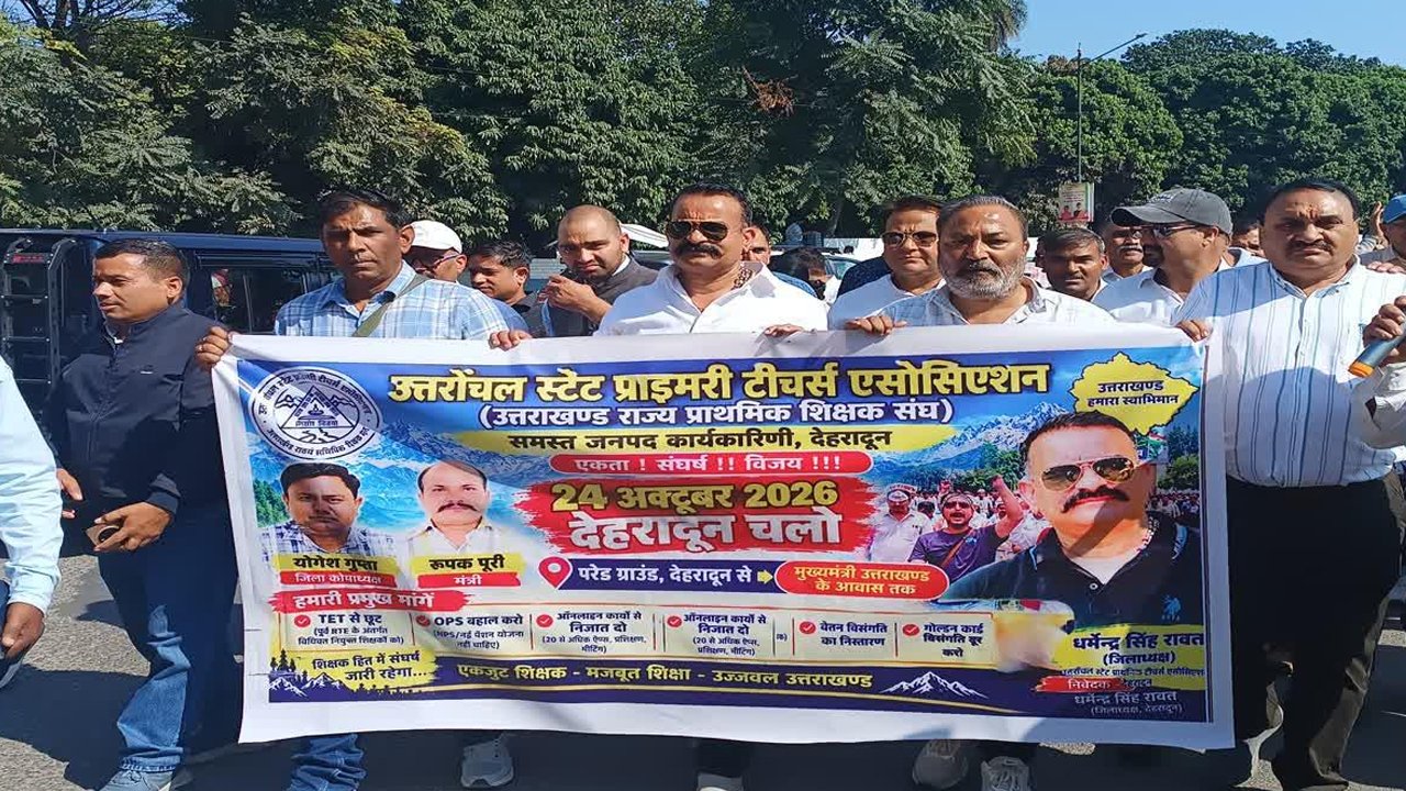 प्राइमरी शिक्षकों ने किया नौ सूत्रीय मांगों को लेकर सीएम आवास कूच Primary teachers marched towards CM residence